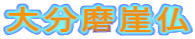 啪R